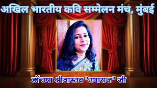 All India Poetry Forum ll Dr. Usha Srivastava \