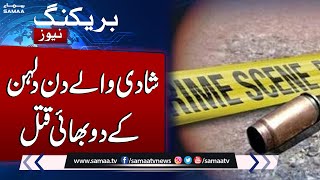 Breaking News: Bride's brothers killed on wedding Day in Faisalabad | Samaa TV