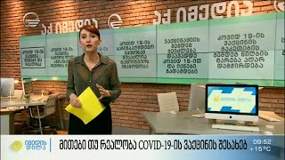 მითები თუ რეალობა COVID-19-ის ვაქცინის შესახებ