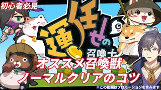 【運任せの召喚士】初心者向け・新作TDGのオススメ召喚獣紹介【焦げパン/黒麦焼斗】#PR