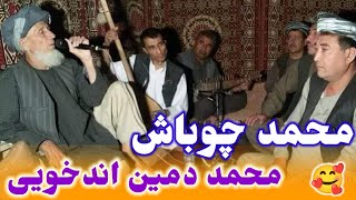 محمد چوباش و محمد دمین اندخوی آهنگ شیرجنگی 🎤🎸🪕🪕🥰❤️🎻🎤