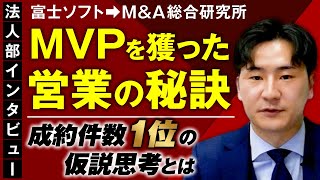 未経験から入社2年で部長！2022年成約件数1位で法人部MVPを獲った部長へのインタビュー