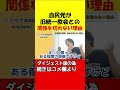 【ひろゆき】日本は既にあの国に支配されている！自民党が旧統一教会との関係を切れない理由！【是非、本編にて続きもご覧下さい。】 shorts