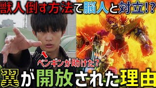 翼はなぜ眠りから覚めた！？眠りから開放したのはペンギン獣人の可能性も。そして獣人をめぐり脳人とガチでぶつかる可能性も浮上。＜ドン36話＞11月13日（日）放送 感想 考察【ドンブラザーズ】