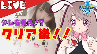 【顔出し＊ポケモンソード・シールド】#12.ジム救うよっ！【Live配信】