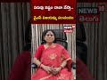 YS Vijayamma Sensational Comments on Social Media Rumors | YS Jagan | YS Sharmila | #shorts | News18