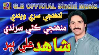 Tuhinji Sari Wendi || Shahid Ali Babar || Sindhi Super Hit Song || GB Official