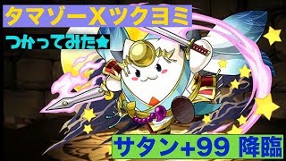 【パズドラ】サタン+99 降臨！【制限時間5分】