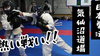 【熱い戦い！！】日本拳法 気仙沼道場 防具稽古！「Nippon Kempo」