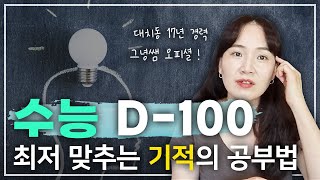 수능 국어 벼락치기, 이대로 하면 고민 끝!