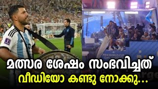 അർജന്റീന കിരീടം നേടിയതിനു ശേഷം സംഭവിച്ചത് വീഡിയോ കണ്ടു നോക്കൂ... | Argentina Football News Today