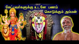 செல்வங்களை அள்ளித் தரும் ஸ்ரீ முத்தூர் அம்மன் - சிறப்பு பார்வை || Sivagiri Sri Muthur Amman (Wealth)