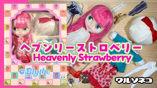 1224【ネオブライス】ヘブンリーストロベリー開封 Neo Blythe Heavenly Strawberry UNBOX