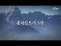 온누리 공동체성경읽기 출애굽기 4 5장 마가복음 4장 시편 29편 29회차 2025.01.29