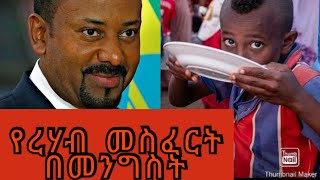 የረሃብ መስፈርት በመንግስት/ የኮንግረስ አባላት በትግራይ ጉዳይ/ ትራምፕ እና ቡሃሪ #ራራ_ዜናዎች Jun 10/2021