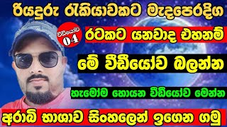 අරාබි භාශාව |අරාබි භාශාව සිංහලෙන් |Arabic in sinhala |Learn Arabic in sinhala  |House driveng