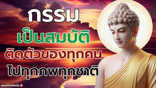 #ฟังธรรมยามเช้า อานิสงส์การฟังธรรม..ธรรมะคลายทุกข์ 🙏 เร่งโชคลาภ ขจัดโรค สยบอุปสรรค ชีวิตมีแต่ดี