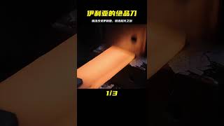 鍛刀大賽頂級冠軍魔法少女伊利亞以鈦合金鍛打頂級帥刀！