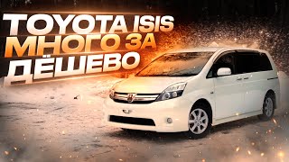 ✅Купили TOYOTA ISIS из Японии. Сколько обошлась?🛞