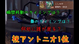 【第五人格】アントニオ1位記念！スタダ名物4パ相手の瞬間移動の使いどころ！【IdentityV】【アイデンティティV】【ヴァイオリニスト】