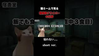 霊柩車ドライバーの日常【入社編ショートver.】#猫マニ #猫ミーム #shorts