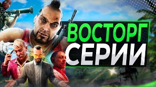 Лучшие вещи в КАЖДОМ Far Cry