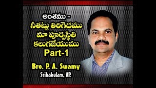 Bro.P.A.Swamy Message on Church Anniversary Meetings