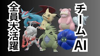 【ランクマッチ】自動生成されたパーティ全員が活躍します！？【ポケモンSV】