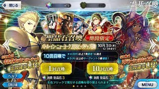 【FGO】【玄學】(日服) 日常抽卡048 單抽亂數調整教 単発乱数調整教 Battle in New York 2018 金閃池 ギルガメッシュ (1)