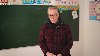 «Наша Светлана Викторовна. Учитель из Ахваха».  «Удивительные горцы»