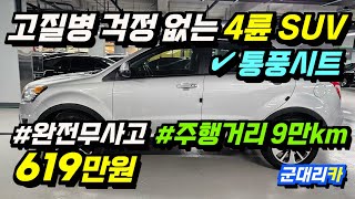 아이신 미션 들어간 모델 중 가장 저렴한 4륜 SUV 가성비 너무 좋아요!!