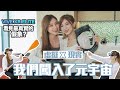 我和妹妹闖進元宇宙?!  虛擬 x 現實! HTC VIVE XR ELITE 看見最真實的假象?? 【Pinky's Vlog】