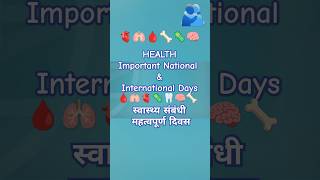 Important Days related to Health #Nationalday #worldhealthday #health #gk #gs