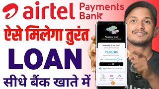 Airtel Payment Bank Se Loan Kaise Le ! Airtel Thanks App Se Loan Kaise Milega ! Airtel Bank Loan