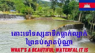 ទឺកធ្លាក់ល្បាក់ព្រៃនប់-Prey Nob Waterfall-Sihanoukville, Cambodia