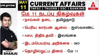 11 May  2024 | Current Affairs Today In Tamil For TNPSC, RRB, SSC | Daily Current Affairs Tamil