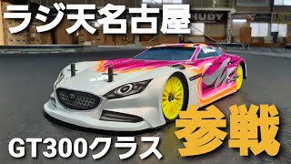 GT300クラスに参戦！　予選\u0026決勝Aメイン　