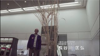 特別展「知るからはじめる外来生物」ギャラリートーク⑤「大阪の外来植物」