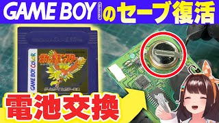 【Gameboy】Nintendo eShop Ends! GBC Carts are revived by electric welding!【3DS/Wii U】