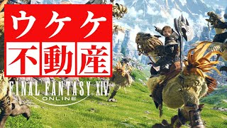 #67.5【FF14】アパルトメントを寿司屋にしてみよう 続き【ハウジング】