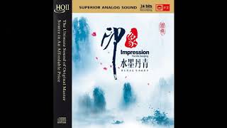 Fu Na 付娜 - Mongolian 蒙古人 (Track 03) Impression / The Ink Danqing 国乐印象·水墨丹青 ALBUM