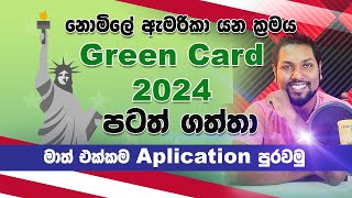 America Green Card 2024 | How to apply Green Card | Step by Step Process | USA PR | SL TO UK