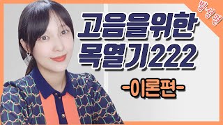 두성,고음을위한 목열기 연습방법 대공개 2222