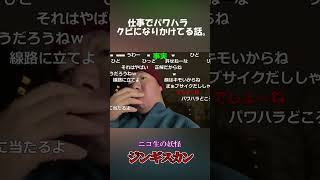 仕事クビになりかけてる話。【ジンギスカン】【ニコ生】 #sorts