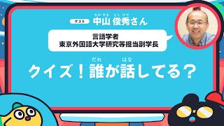 HEYおまち！元祖ちきゅう寿司 アラタナ支店「特選」No.02-1 クイズ！誰が話してる？（ゲスト：中山俊秀さん）