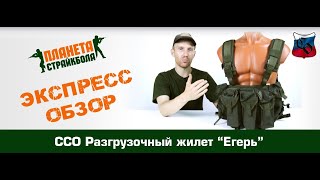 Обзор разгрузочного жилета \