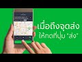 grab วิธีการใช้งานแอปฯ grab driver