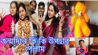 জন্মদিনে কি কি উপহার পেলাম আর কি কি করলাম ?