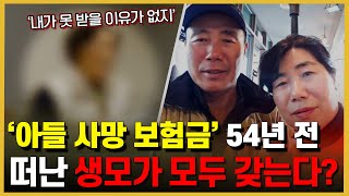 두 살 때 떠난 생모가 아들의 ‘사망 보험금’을 받으려 찾아왔다, 법원의 판단은?