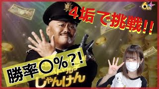 【モンスト】4垢でじゃんけんしたら勝率は何％？？【黒川所長】